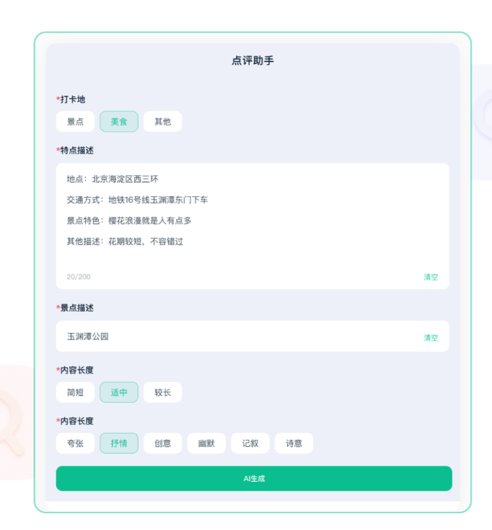 灵感岛 – 集创新、高效与智能于一体的AIGC文字生产工具插图4