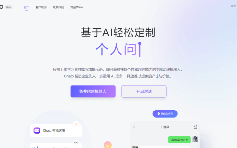 Chato – 基于AI技术轻松创建对话机器人