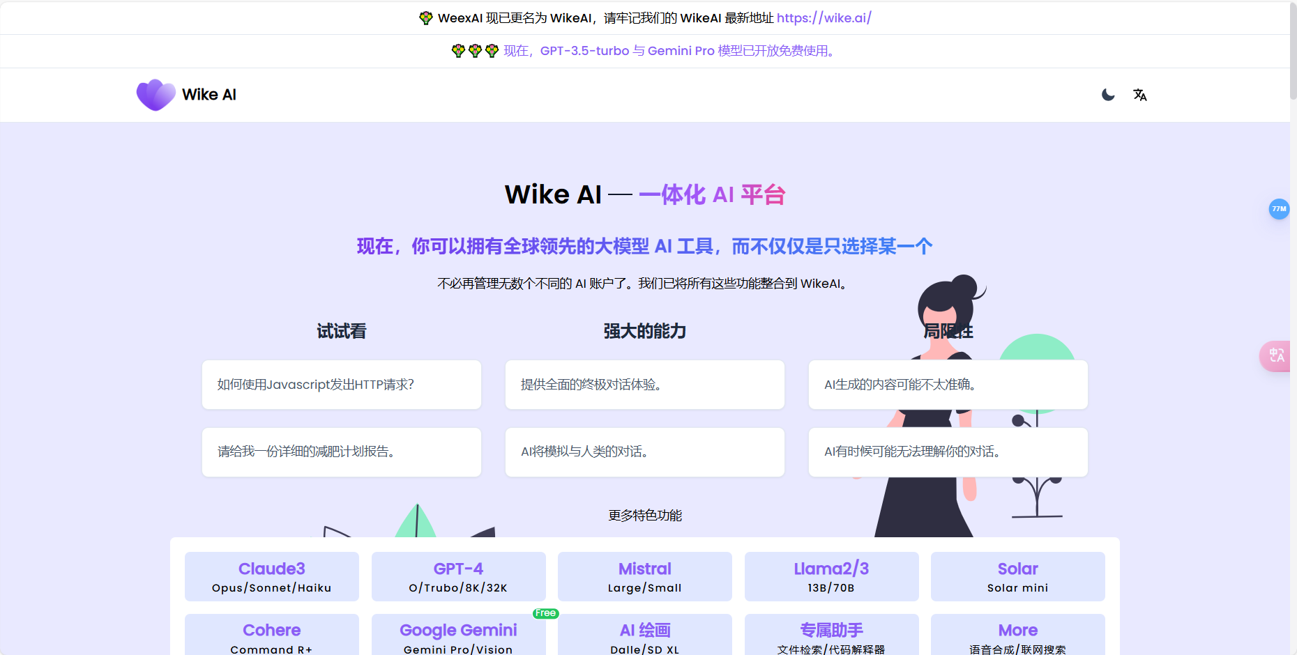 Weex AI – 人工智能知识机器人、在线实时聊天应用、支持ChatGPT4.0/Claude-2插图