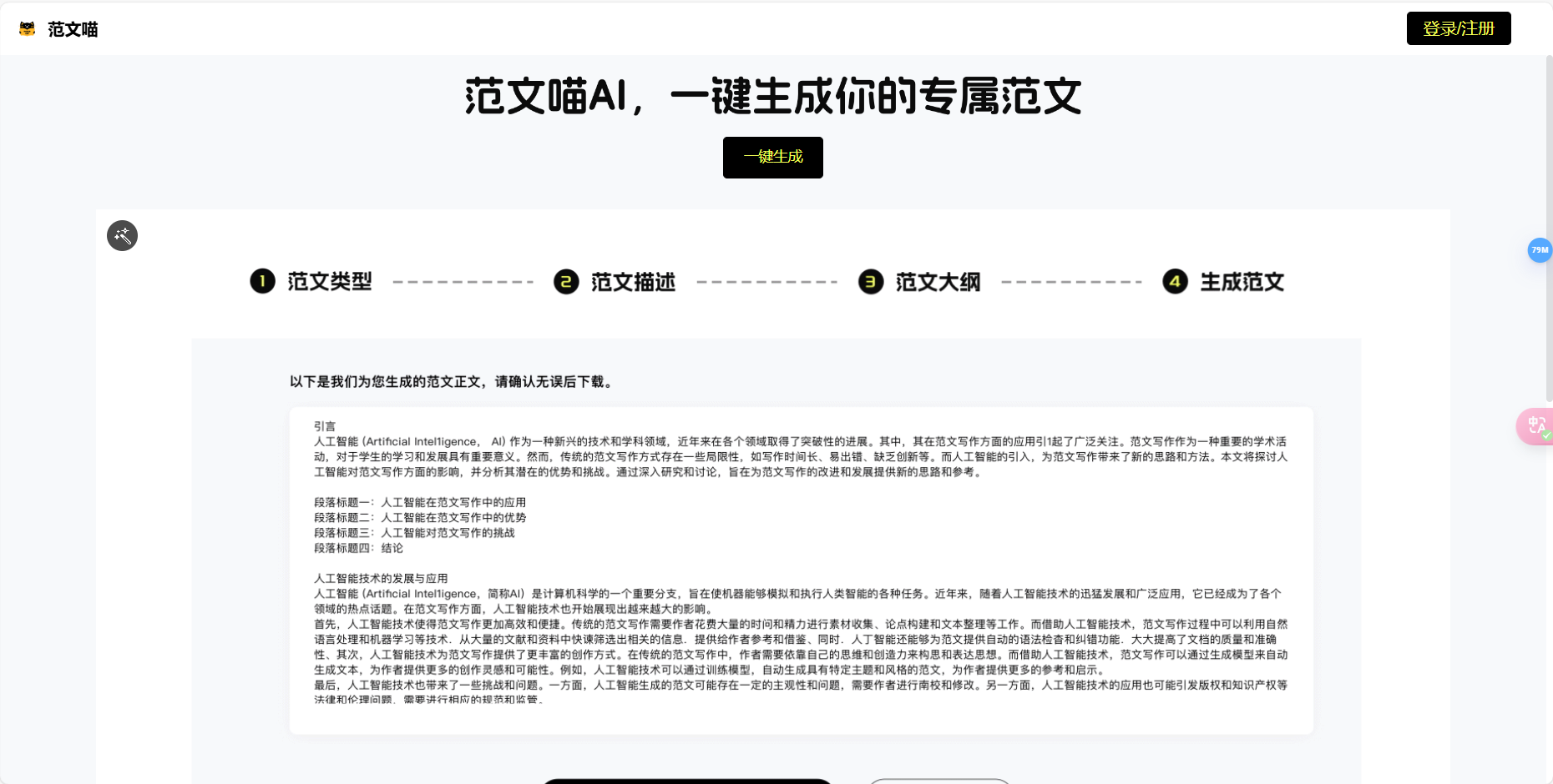 范文喵 – 使用GPT技术的人工智能范文写作助手插图