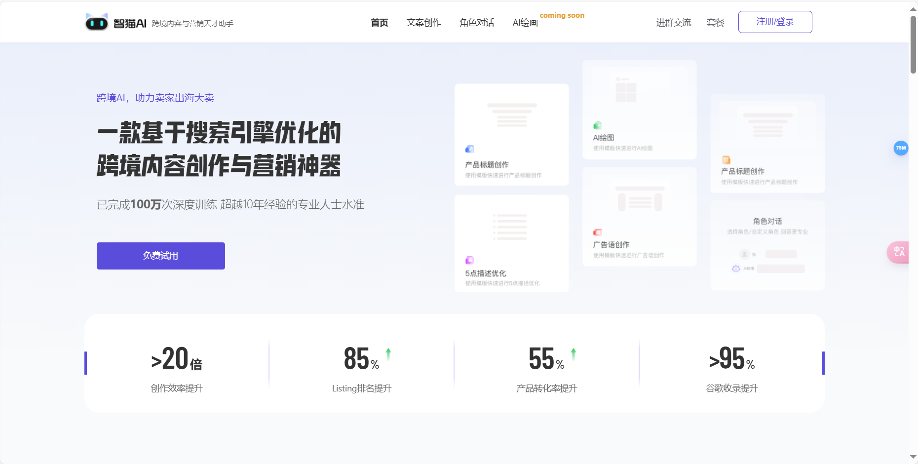 智猫AI – 专为跨境电商设计的文案创作助手插图
