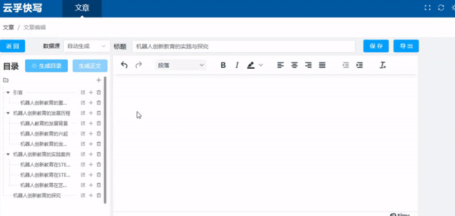 云孚快写 – 知识图谱_开源情报_助力企业认知升级插图2