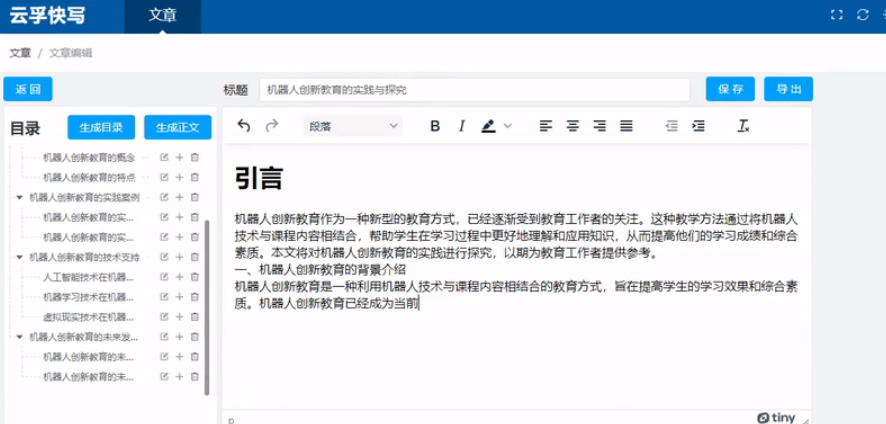 云孚快写 – 知识图谱_开源情报_助力企业认知升级插图4