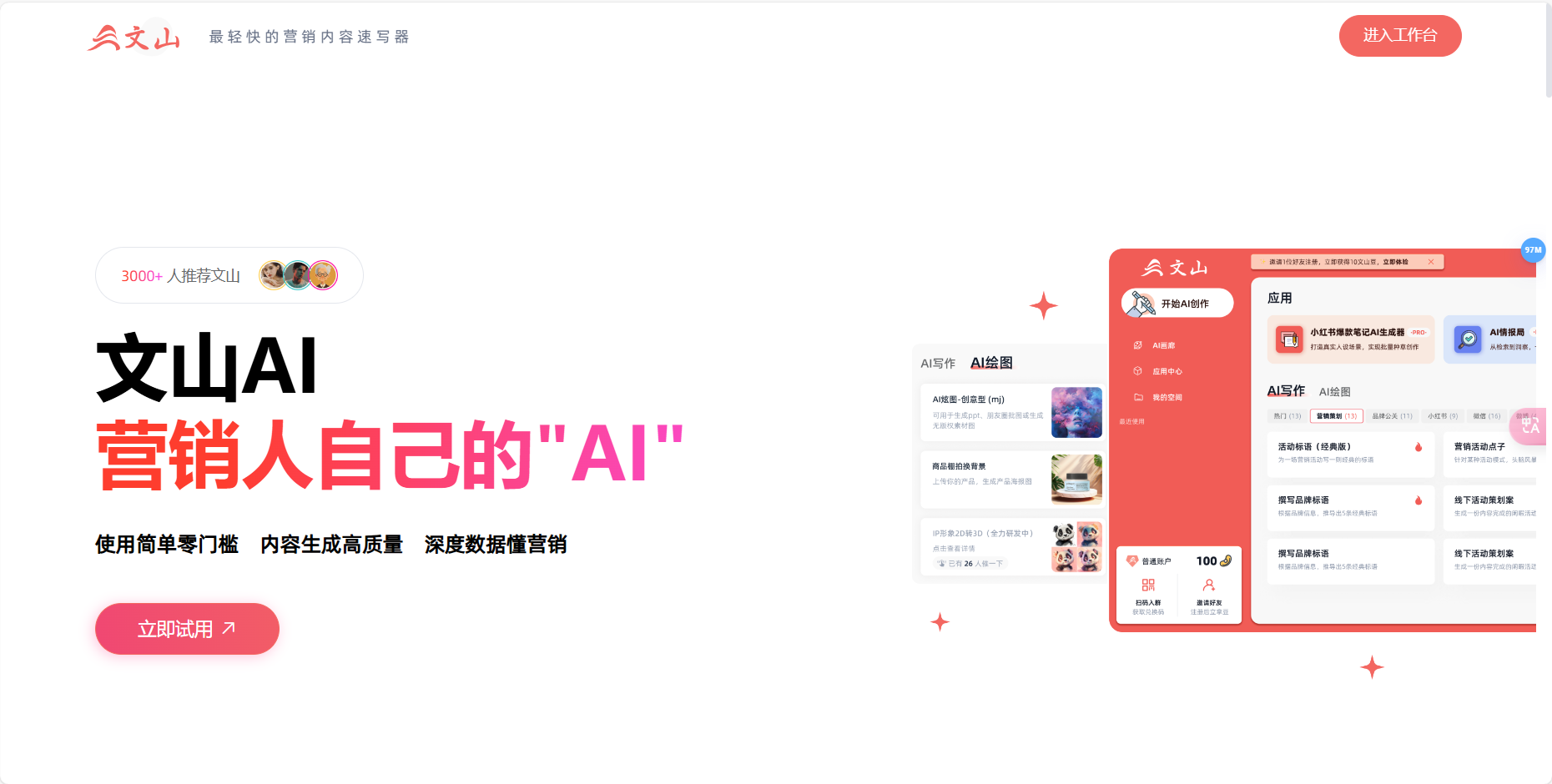 文山AI – 基于ChatGpT的智能营销文案生成器插图