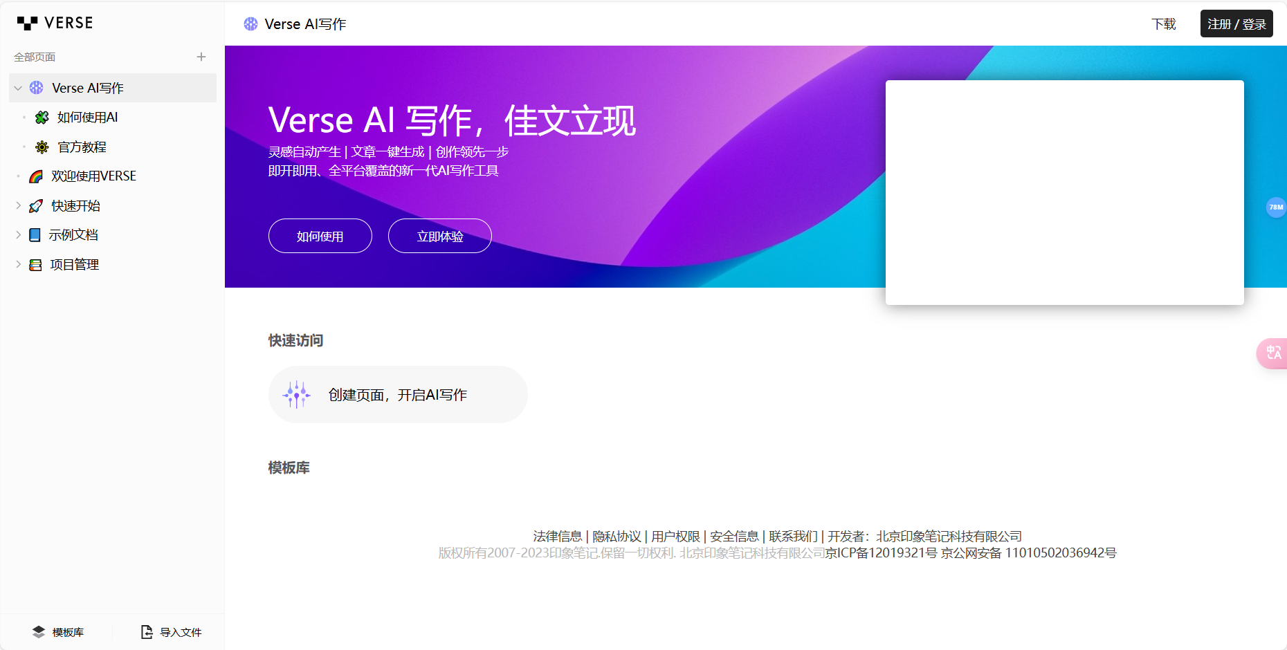 Verse – 面向未来的智能化生产力工具/构建全新的工作台插图