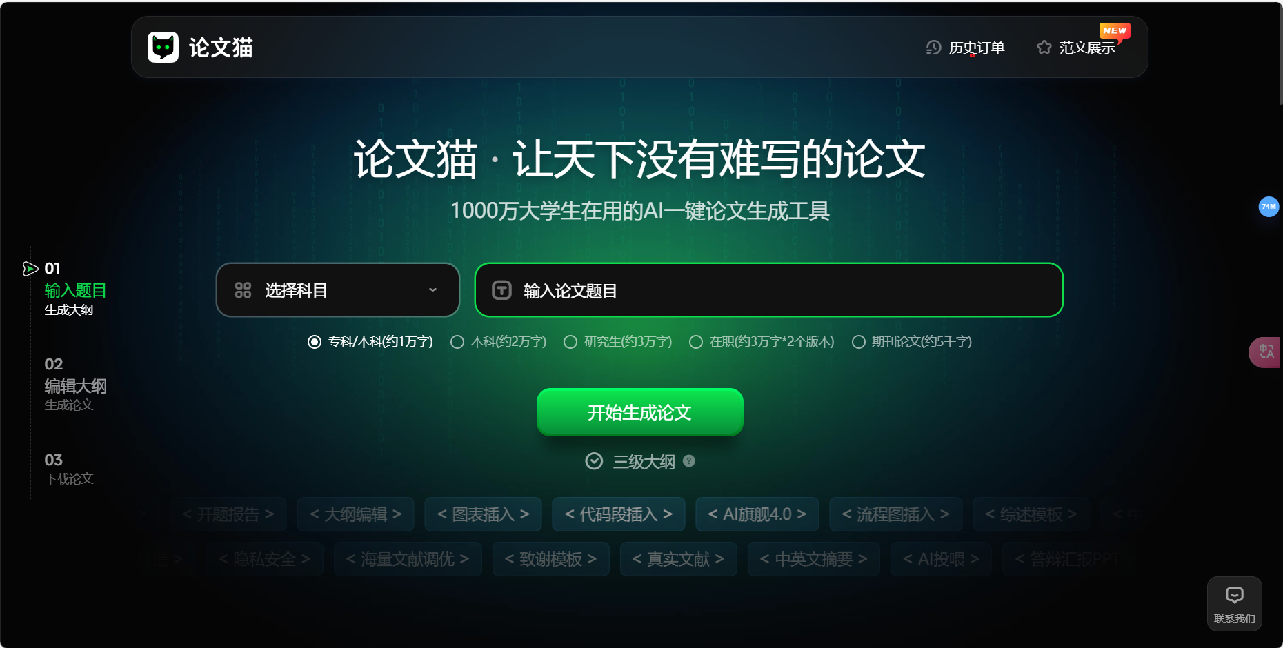 论文猫paperCat – 集智能写作、文献管理、结构优化、语言润色等综合性AI论文写作辅助工具插图
