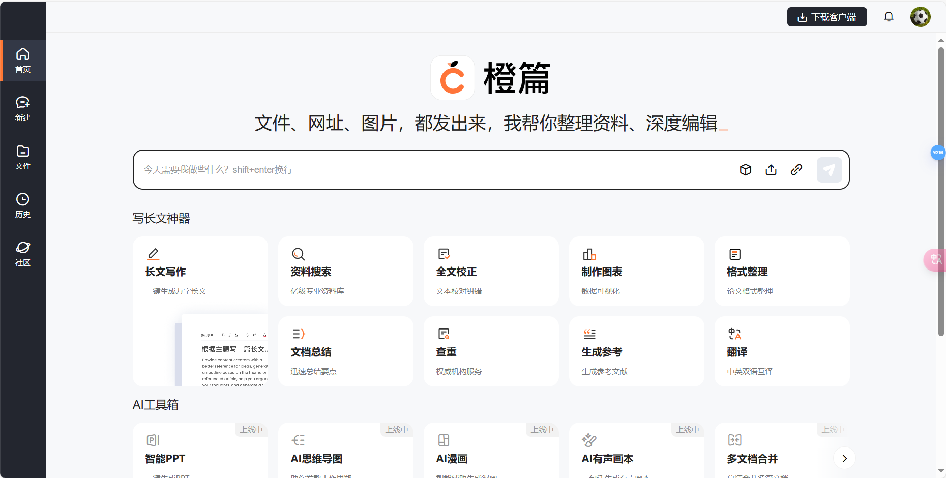 百度橙篇AI – 一站式学术研究与资料整理解决方案/智能学术助手插图