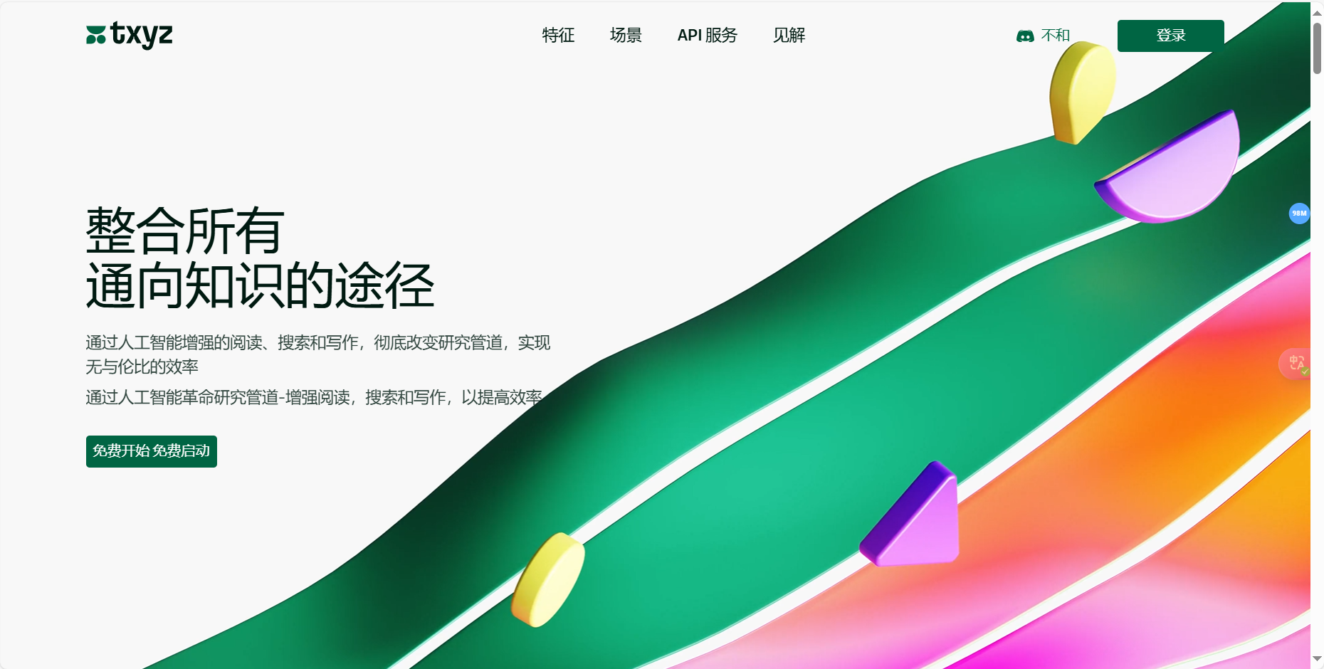 txyz.ai – 智能科研与职场助手平台插图