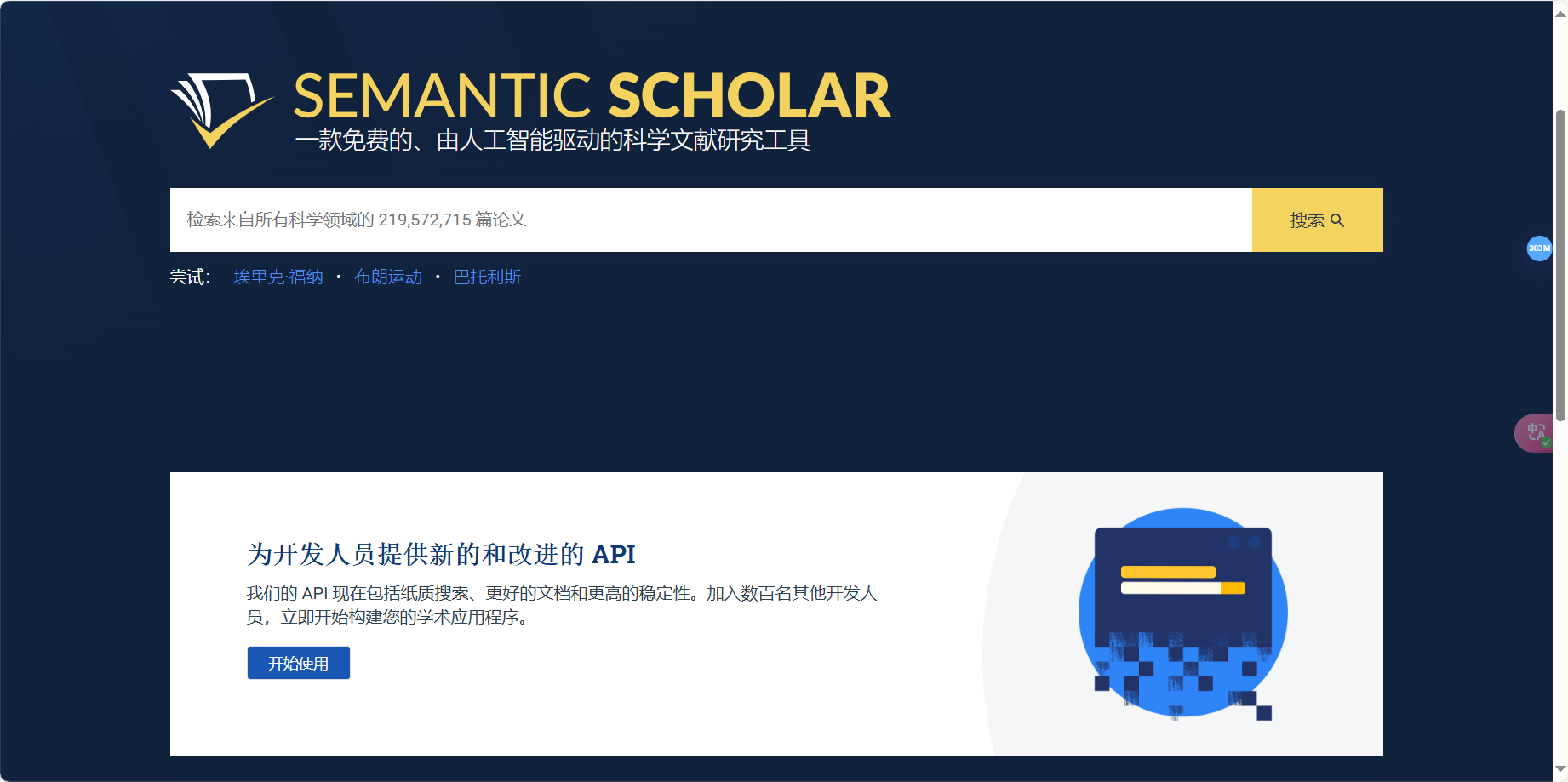 Semantic Scholar – AI驱动的科研文献搜索引擎插图