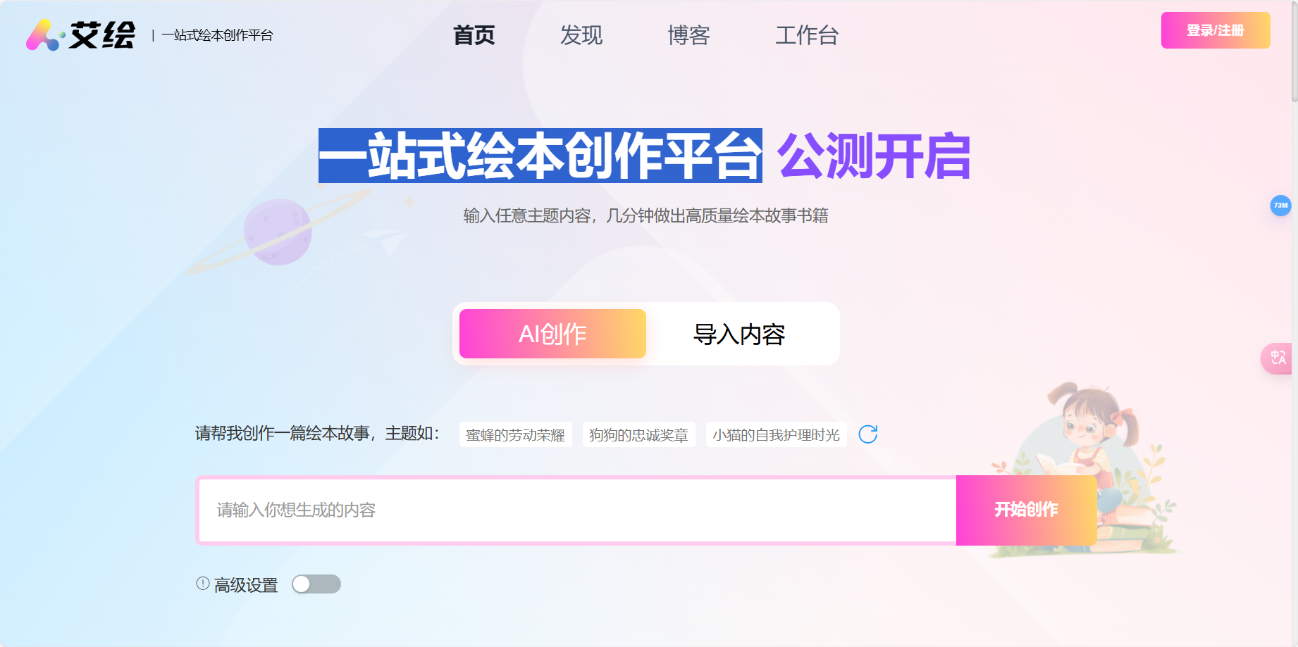 艾绘 – 一站式绘本创作平台插图