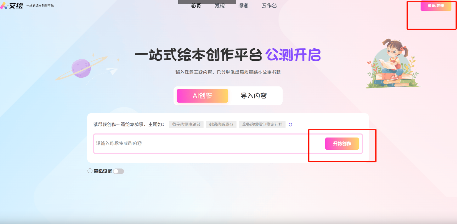 艾绘 – 一站式绘本创作平台插图4