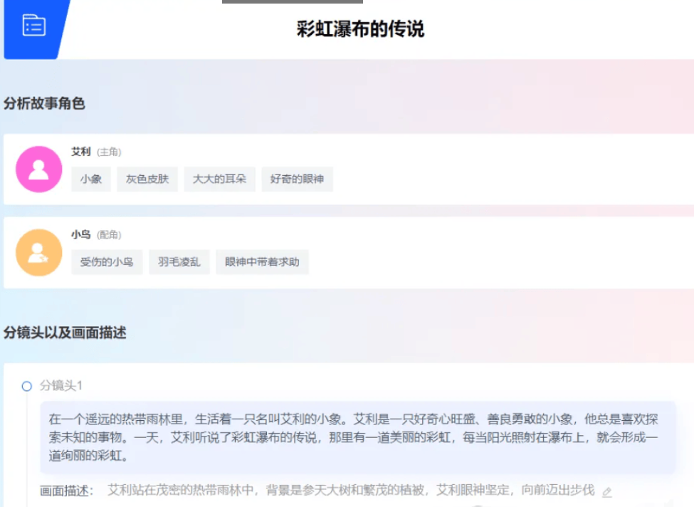 艾绘 – 一站式绘本创作平台插图6