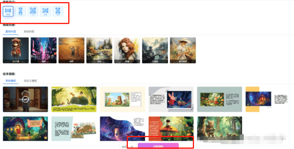 艾绘 – 一站式绘本创作平台插图8