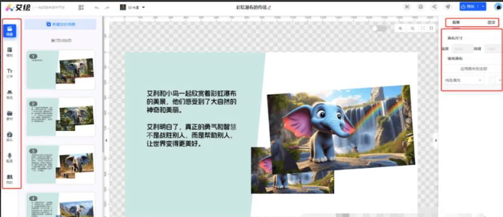 艾绘 – 一站式绘本创作平台插图10