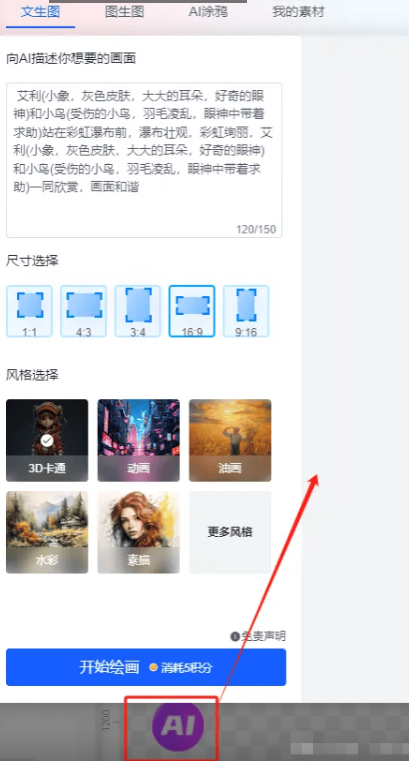 艾绘 – 一站式绘本创作平台插图12
