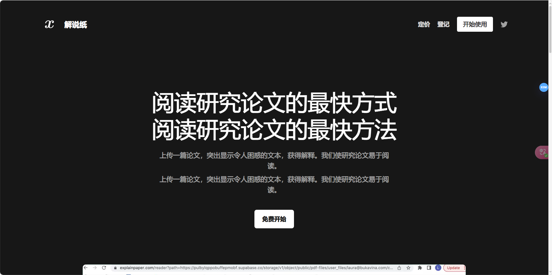 Explainpaper – 快速理解学术论文的AI工具插图