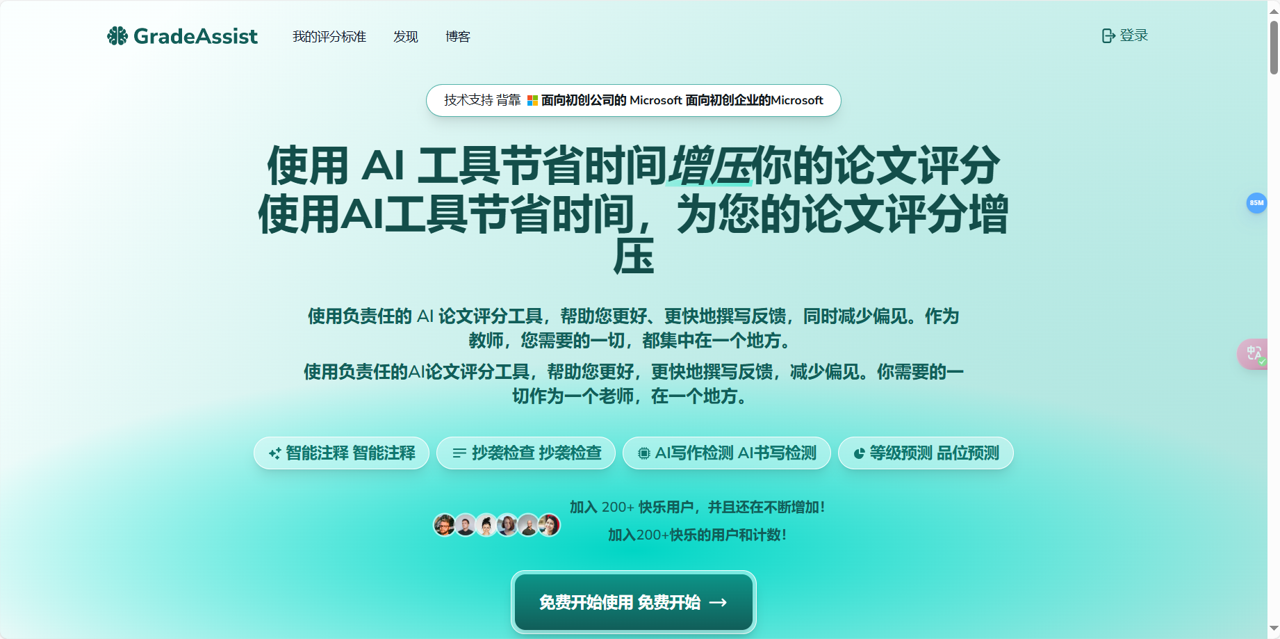 GradeAssist – 专为教师设计的免费AI论文评分工具插图