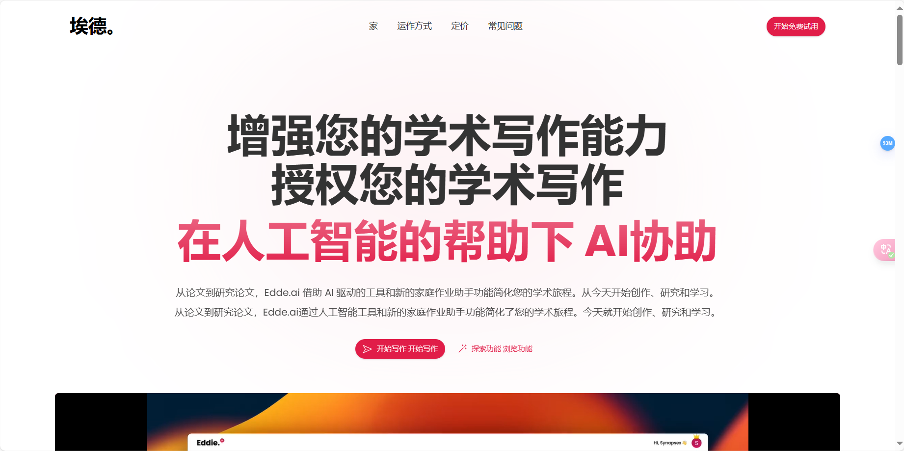 Edde Al – AI学术论文写作工具插图