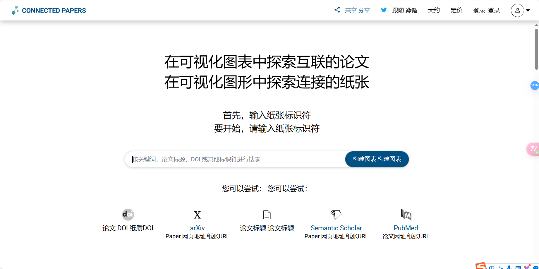 Connected Papers – 专为科研工作者设计的文献探索与信息挖掘工具插图