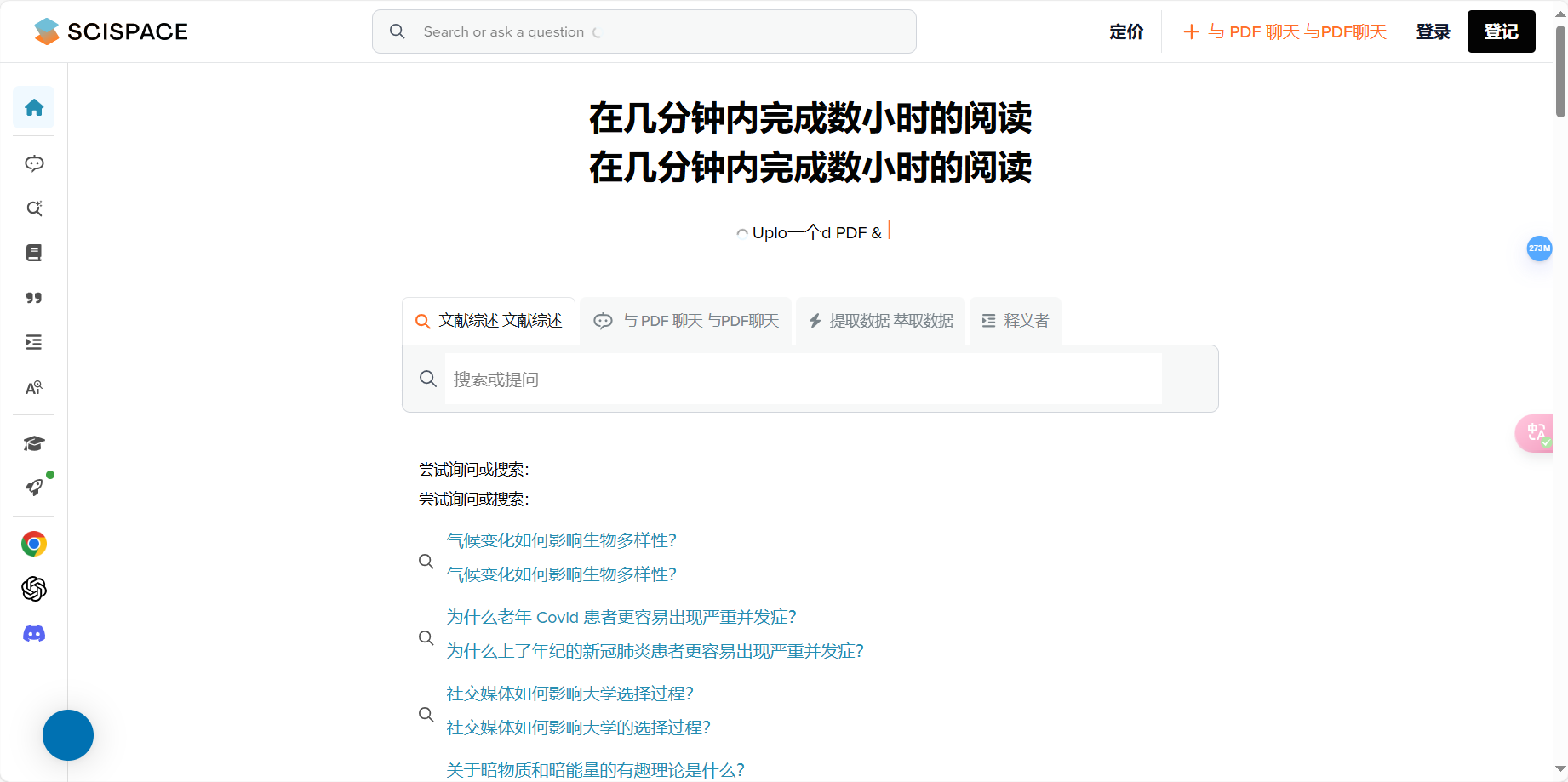 SciSpace – AI论文阅读辅助工具插图