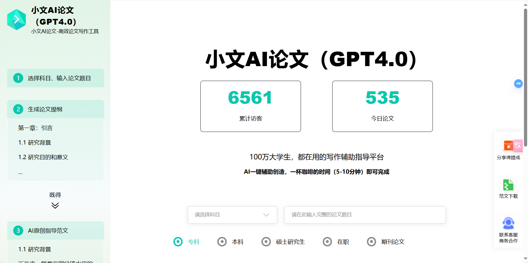 小文AI论文 – 智能化论文写作助手插图