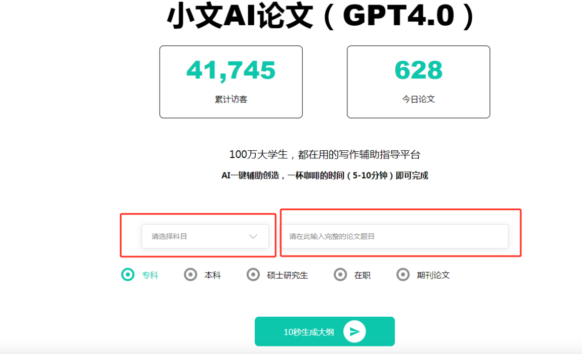 小文AI论文 – 智能化论文写作助手插图2