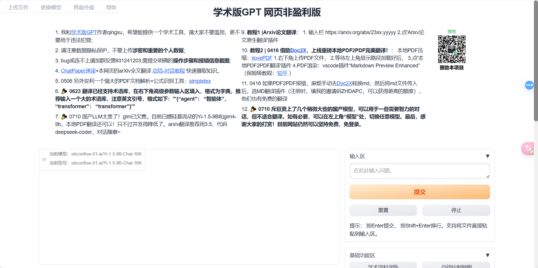 Chatpaper – 基于文本生成技术的开源论文速读总结工具插图