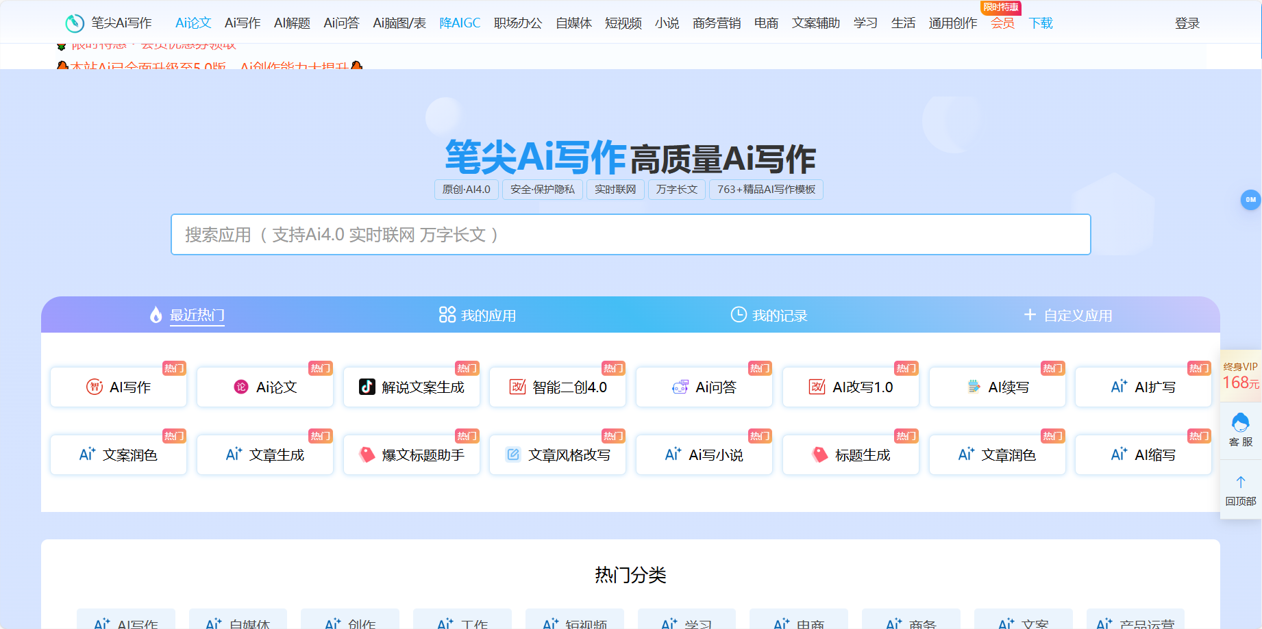 笔尖AI写作 – 高效、智能、多领域全能型写作工具插图