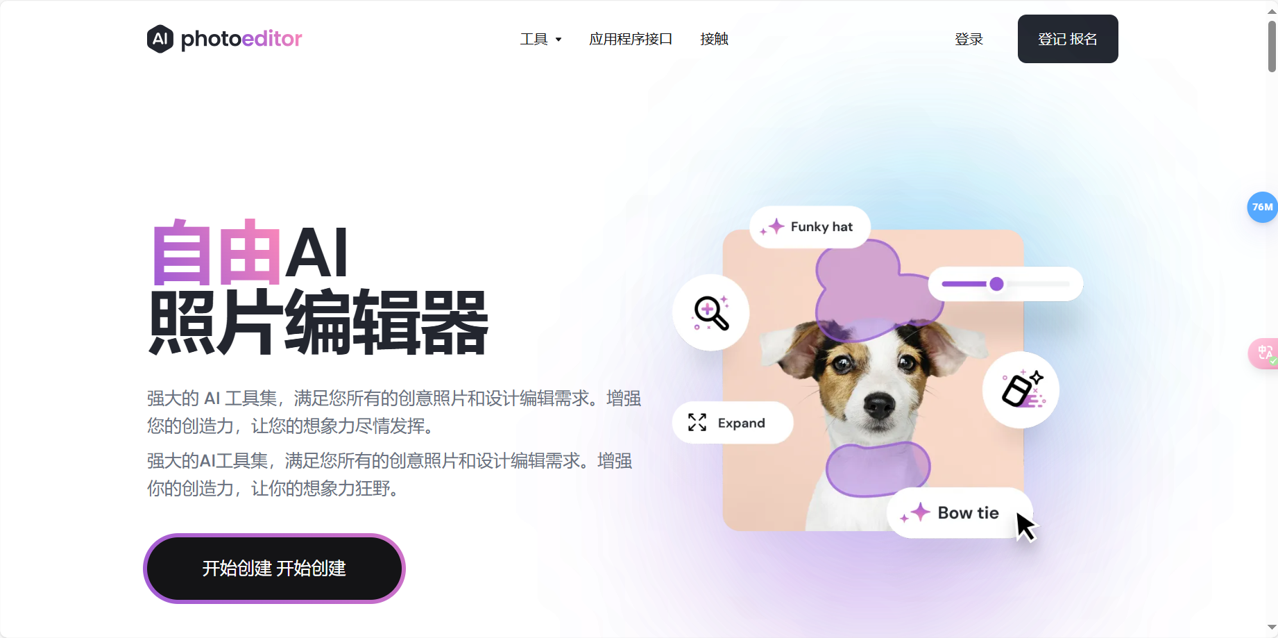 PhotoEditor Al – 在线免费照片编辑工具插图