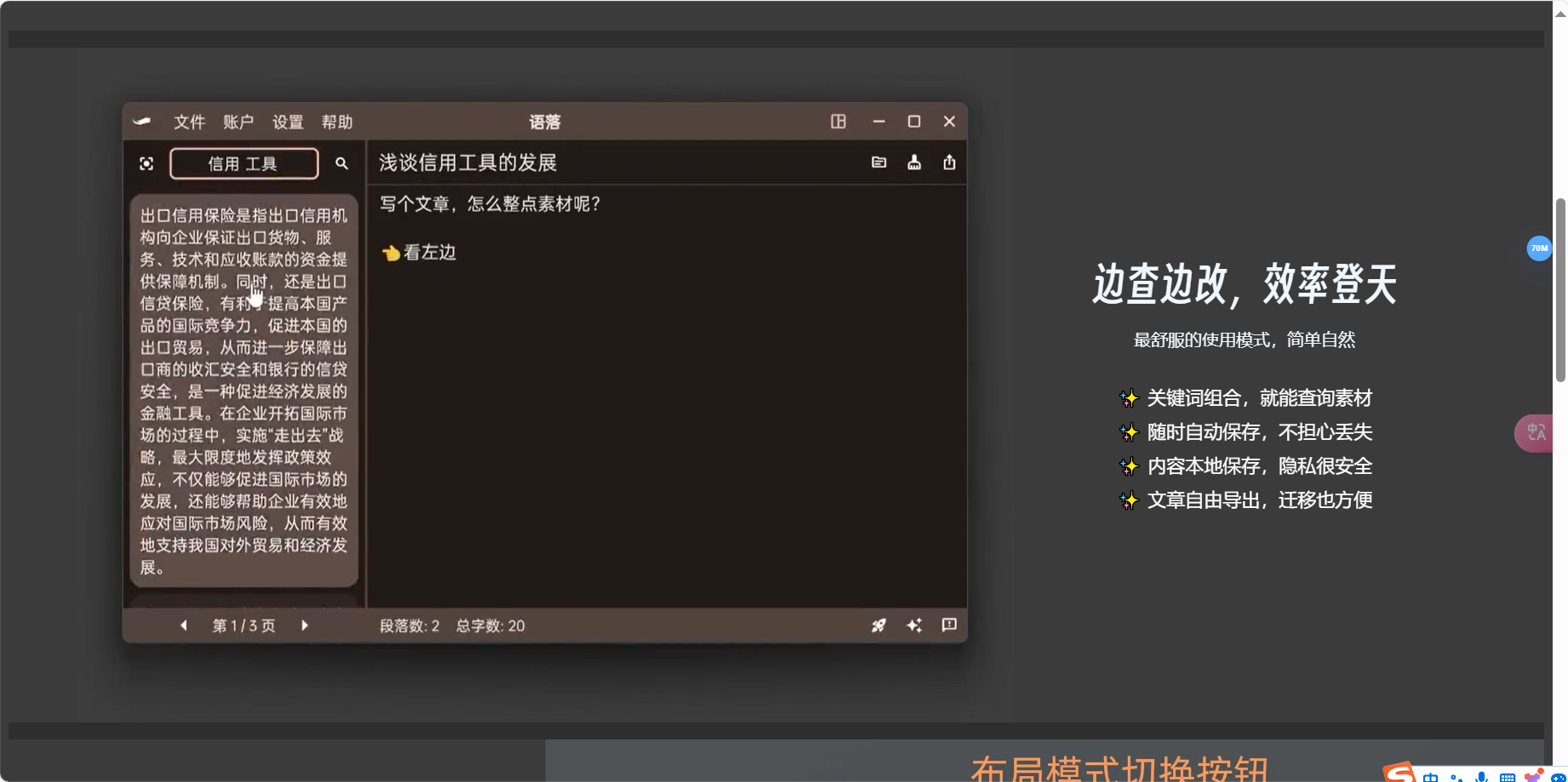 语落 – 新时代AI论文助手、素材改写、降重插图2