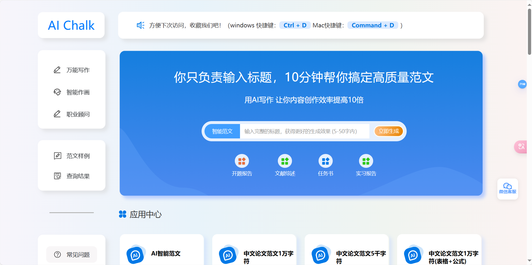 AI Chalk – 智能论文写作工具插图