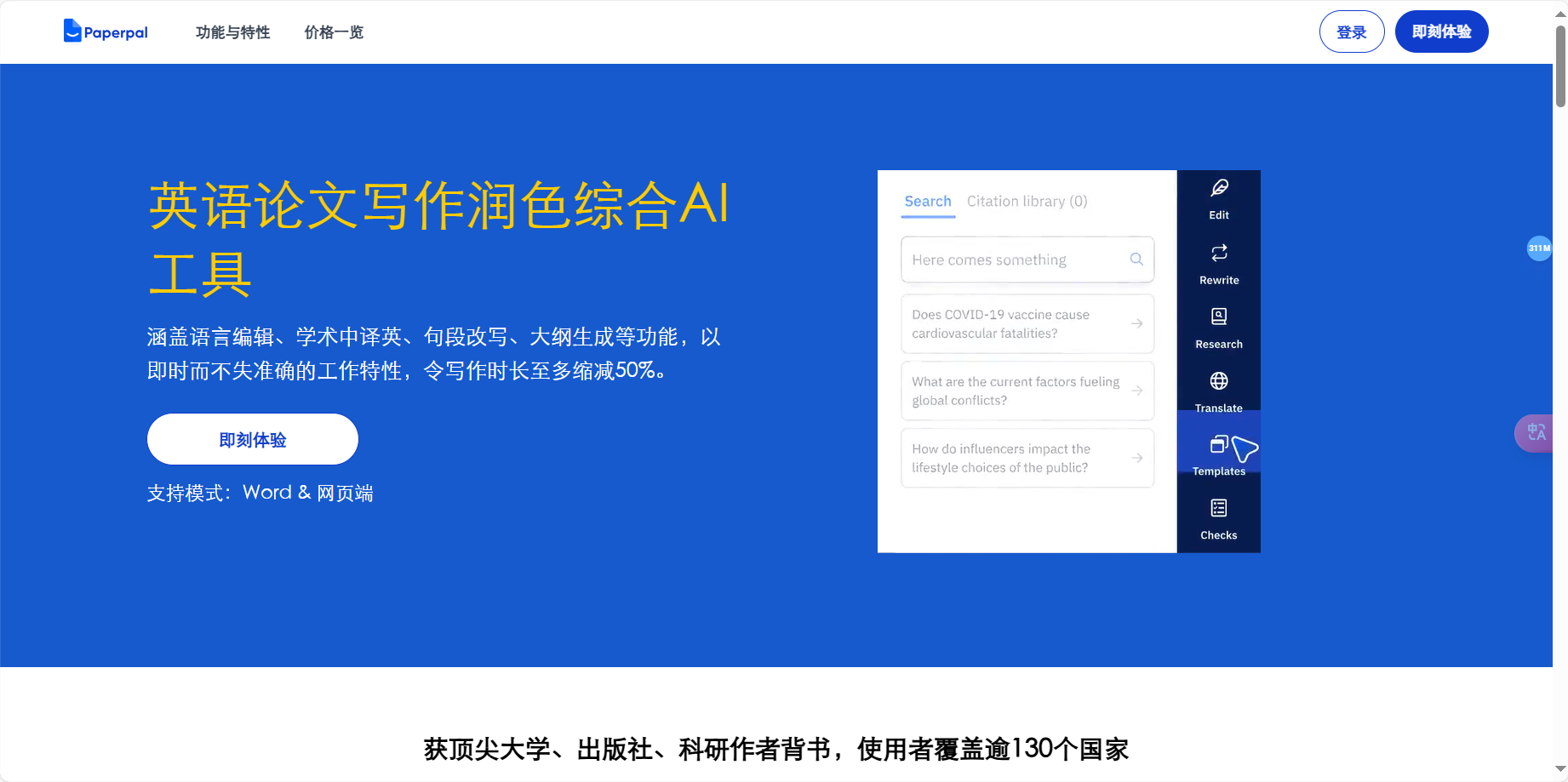 Paperpal – 专业AI论文润色与论文检测平台插图