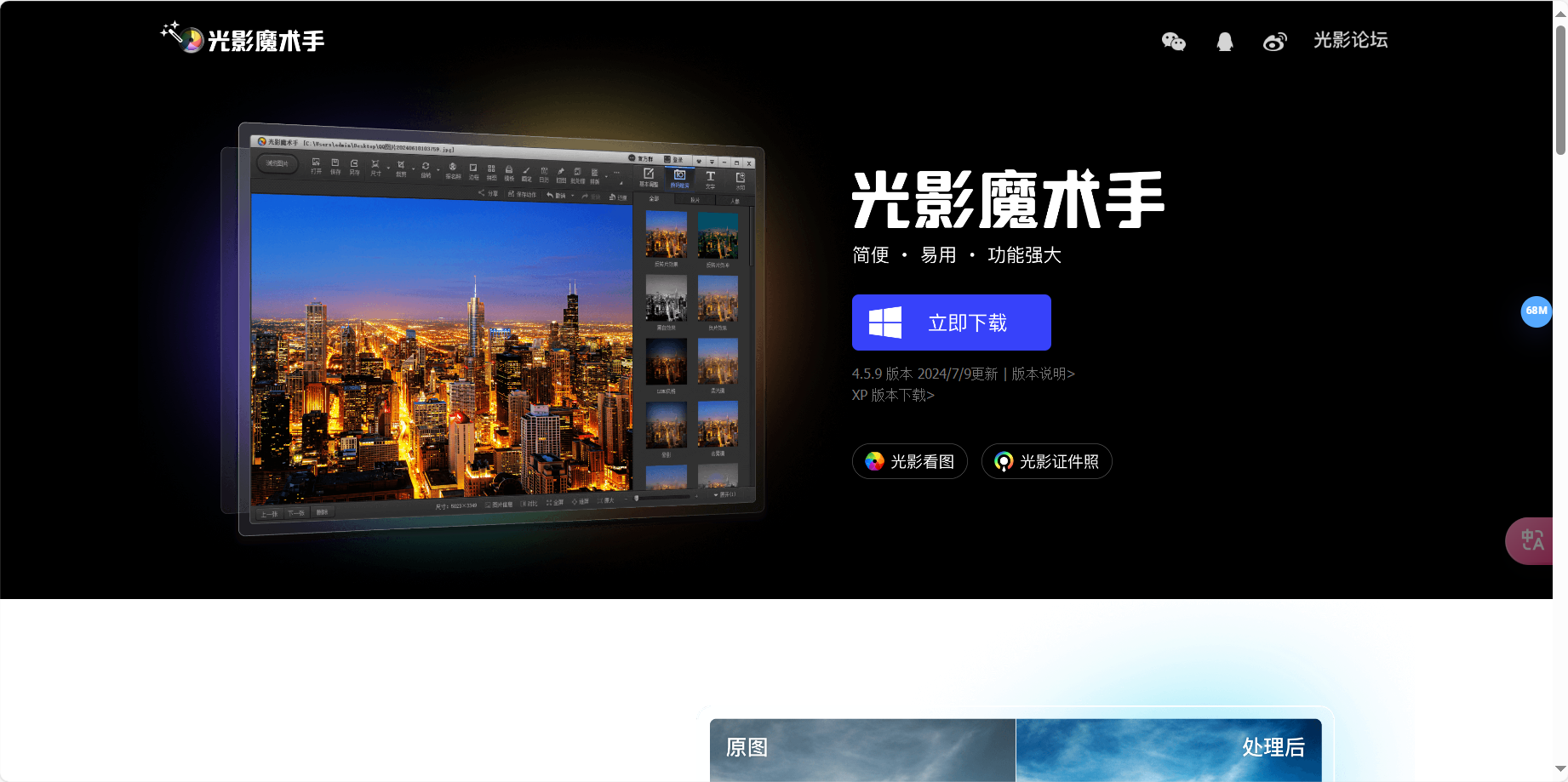 光影魔术手 – 迅雷旗下功能强大的图像处理软件插图