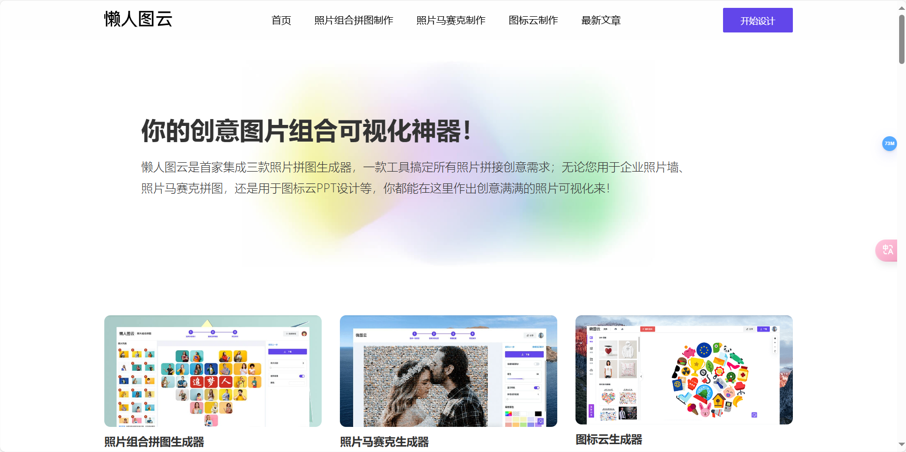 懒人图云 – 在线图片组合拼图制作工具插图