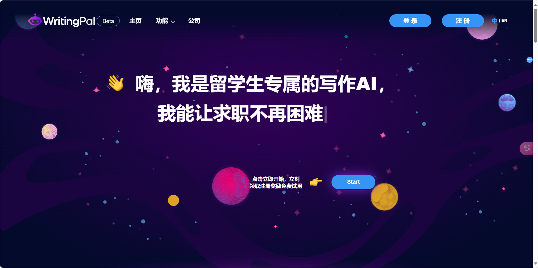 墨宝WritingPal – 转为中国留学生设计的英文AI写作工具插图