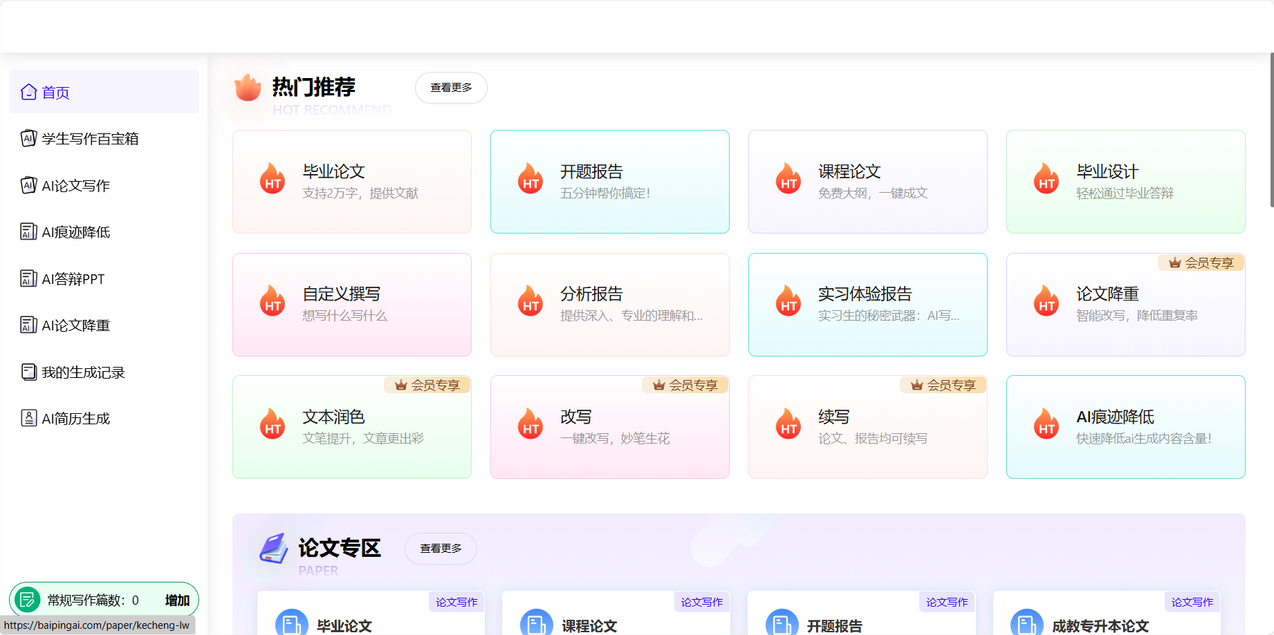 摆平AI论文 – 专为学生设计的在线AI论文写作助手插图