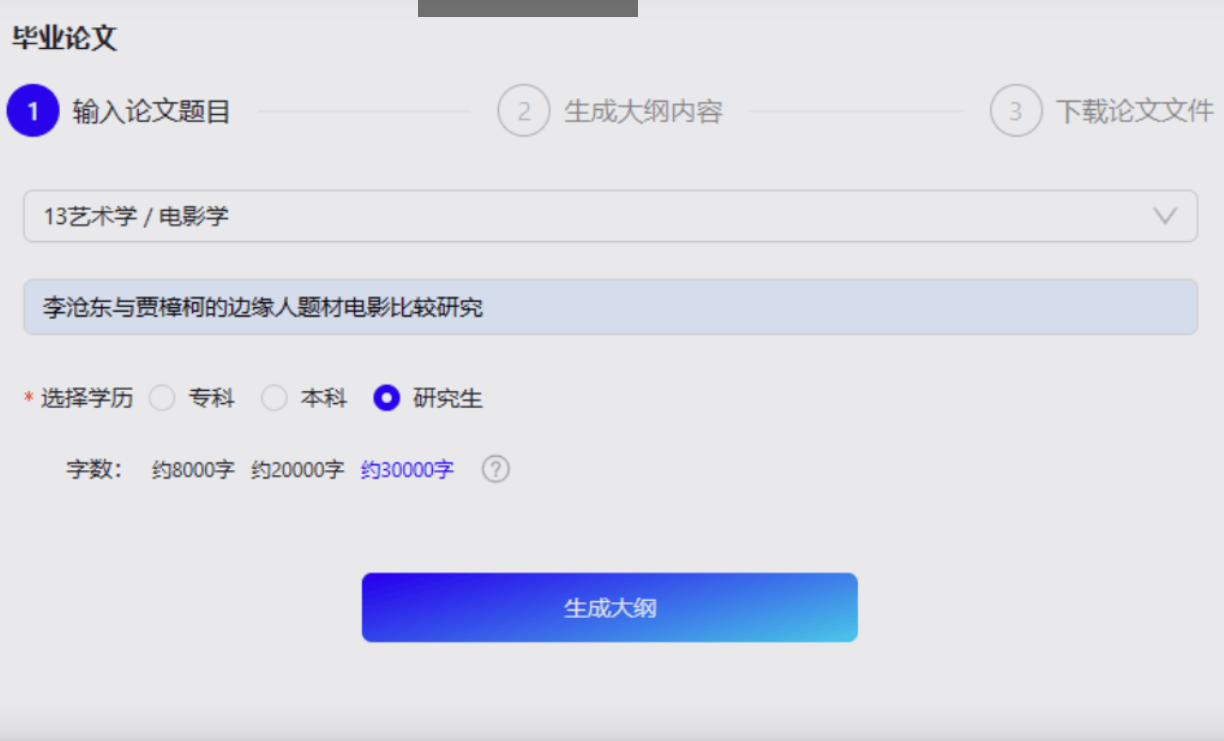 摆平AI论文 – 专为学生设计的在线AI论文写作助手插图2