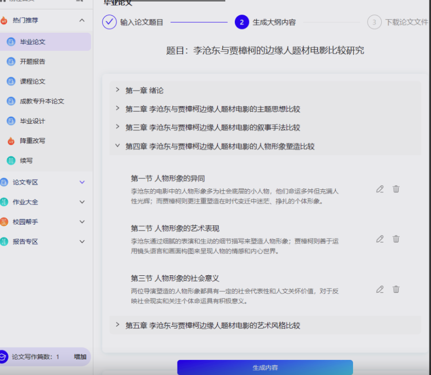 摆平AI论文 – 专为学生设计的在线AI论文写作助手插图4