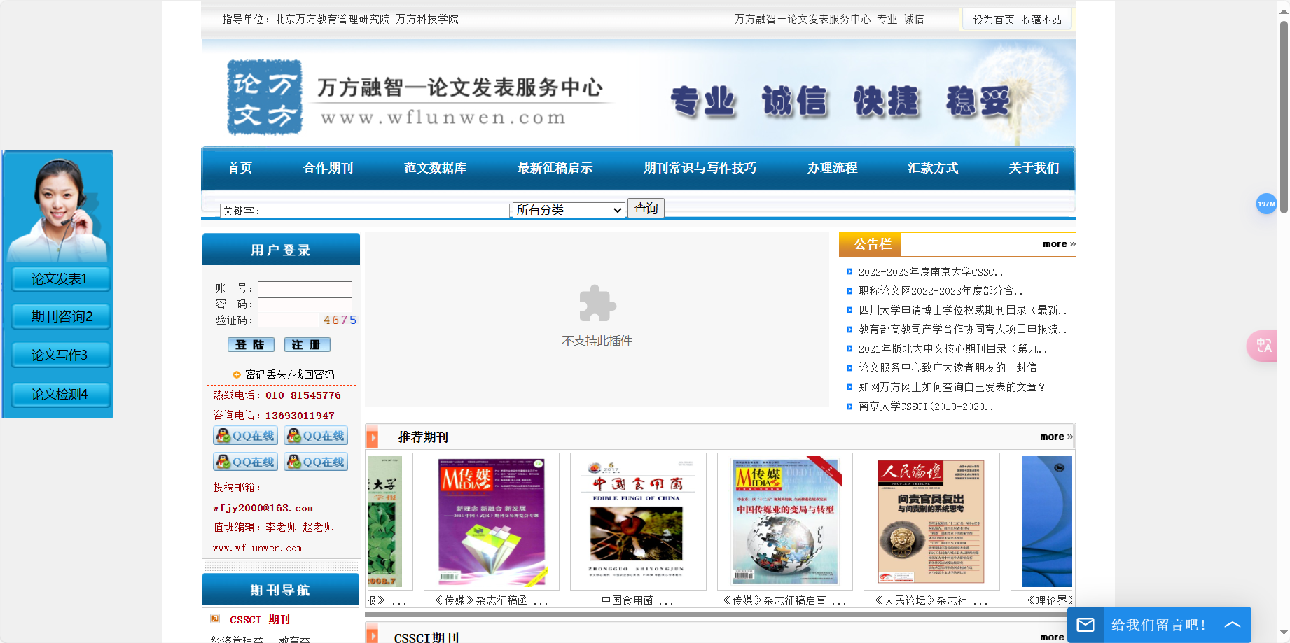 万方论文网 – 集学术论文发表、辅导、期刊信息咨询、论文素材与范文参考等功能于一体的综合性服务平台插图