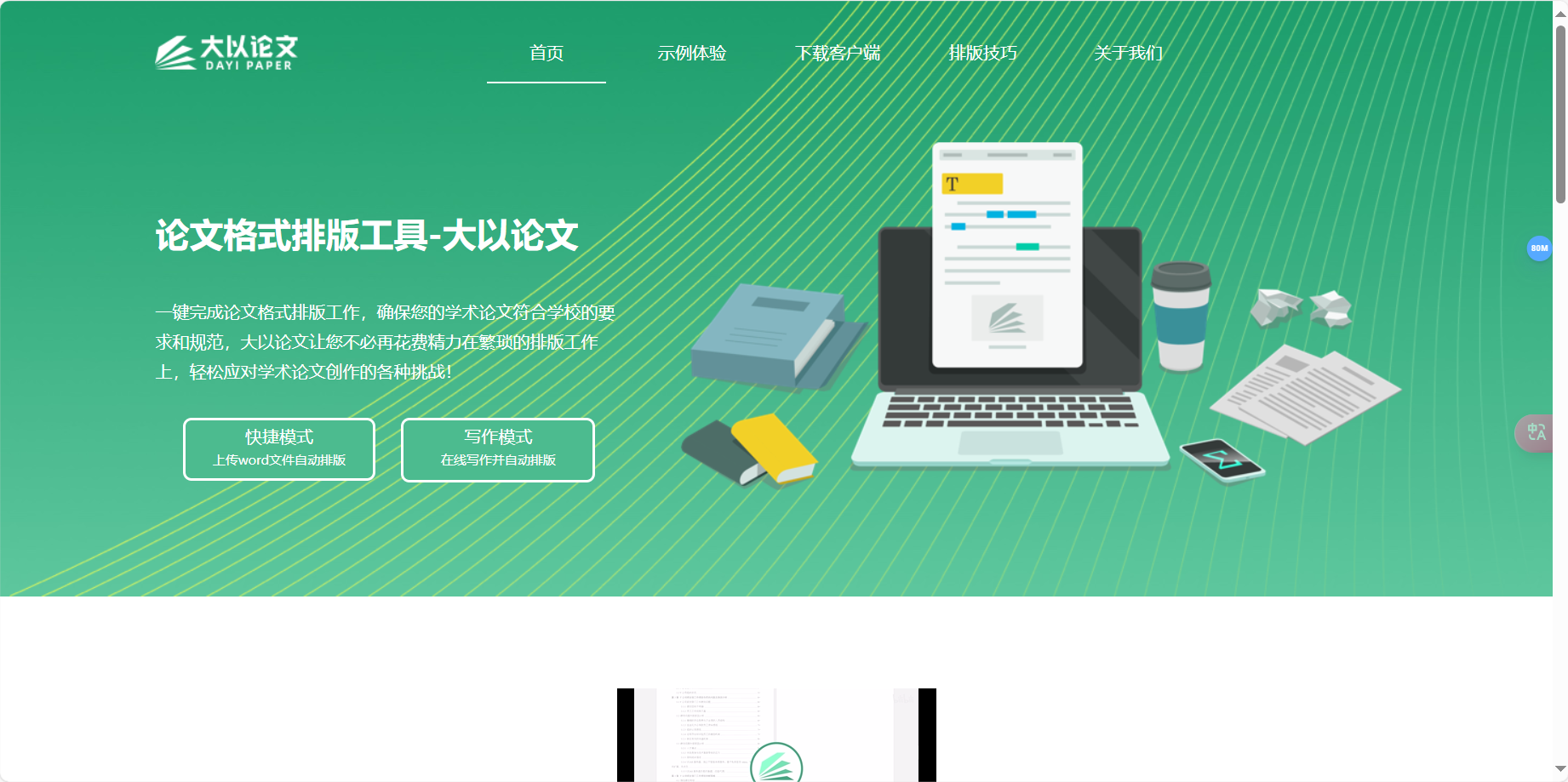 大以论文  – 论文自动排版工具插图