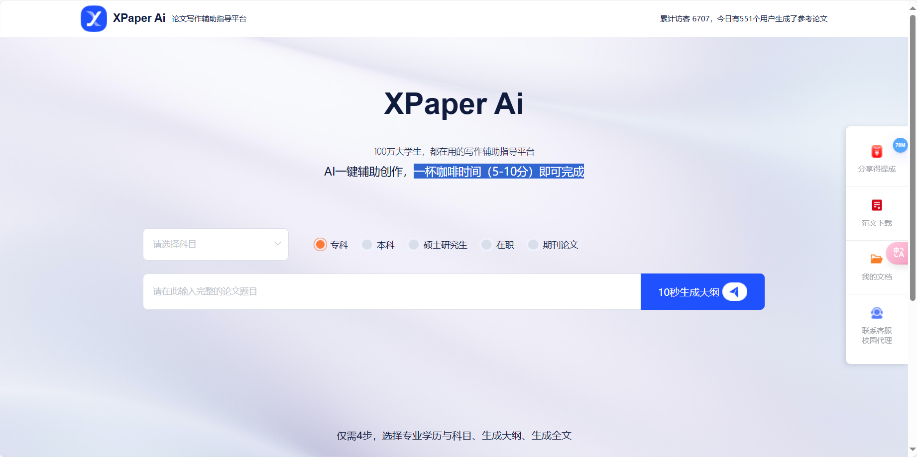 XPaper Ai – 集高效、智能、便捷于一体的论文写作辅助平台插图