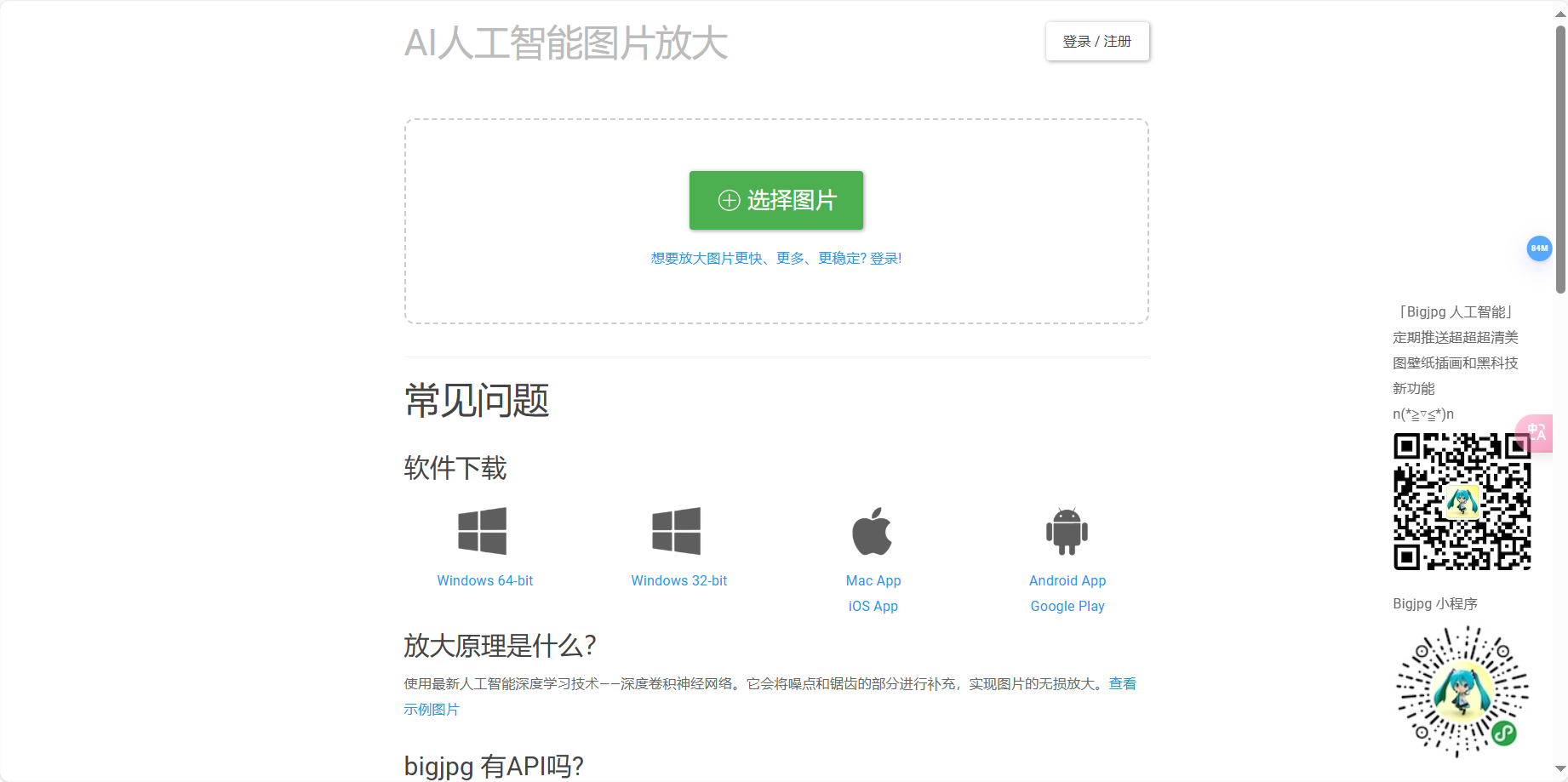 Bigjpg图片无损放大 – 可放大4K级分辨率图片、最大32倍放大插图