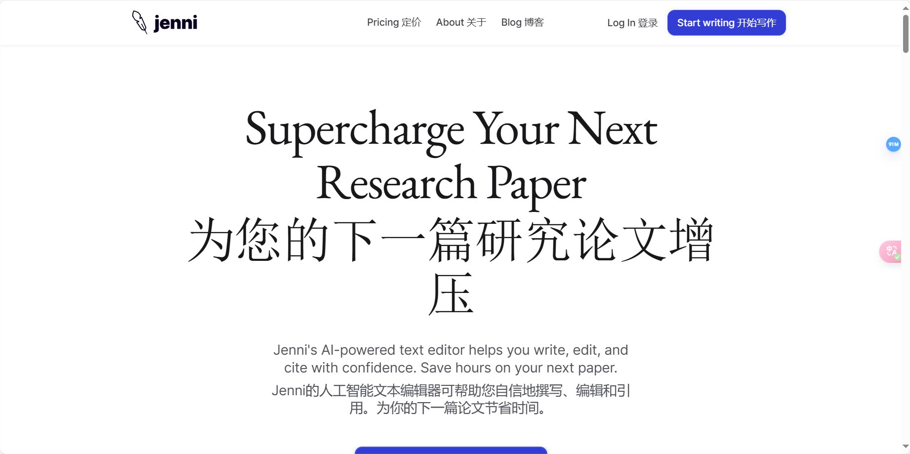 Jenni Al – AI文章写作辅助工具插图
