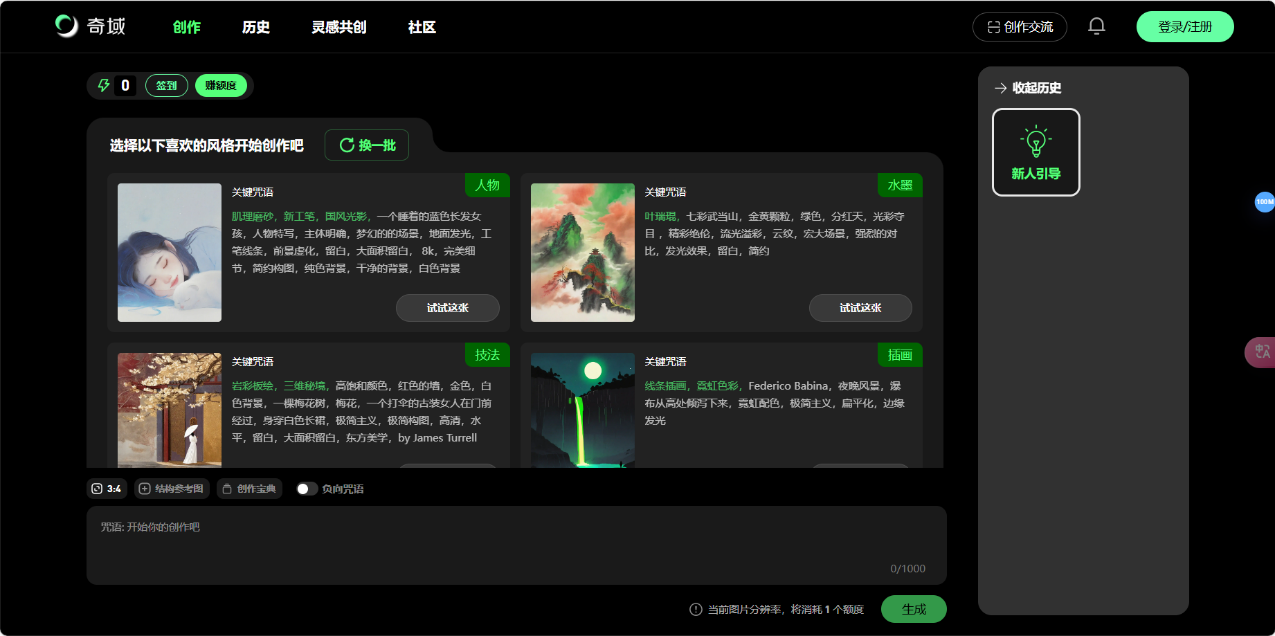 奇域AI – 小红书推出的专注于新中式美学的AI绘画工具插图