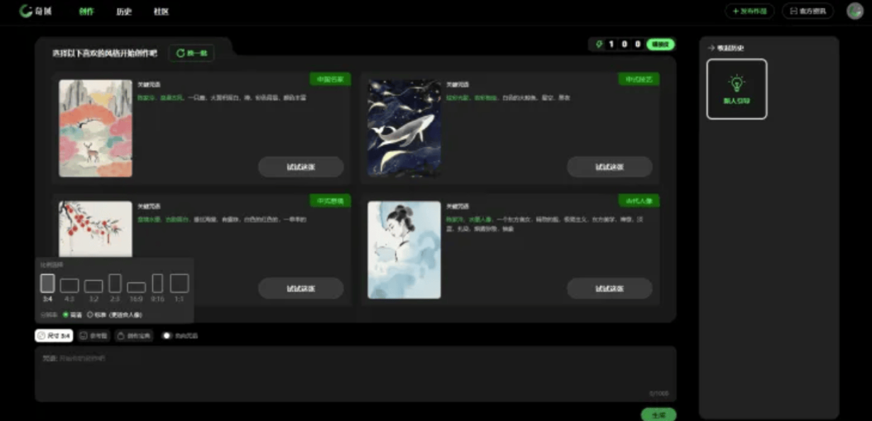 奇域AI – 小红书推出的专注于新中式美学的AI绘画工具插图2