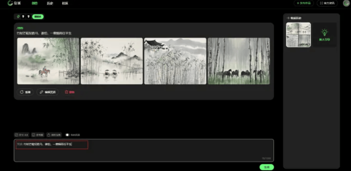 奇域AI – 小红书推出的专注于新中式美学的AI绘画工具插图4