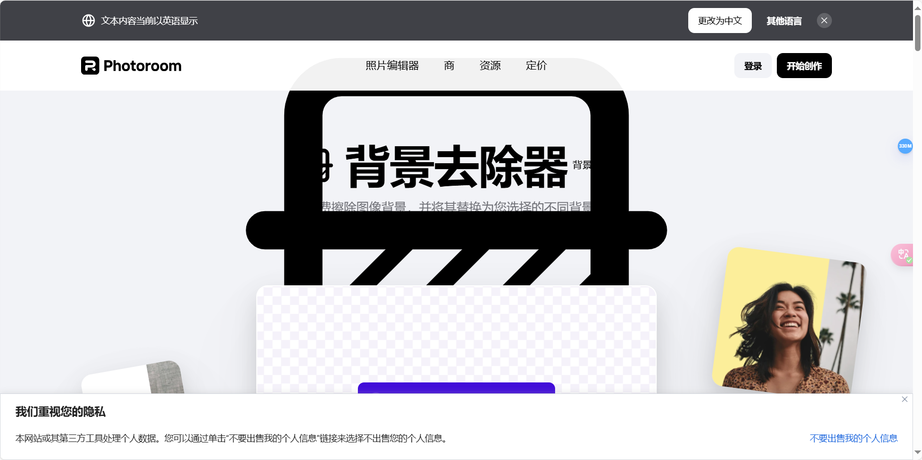 PhotoRoom – 在线智能抠图网站、快速去除图片背景插图