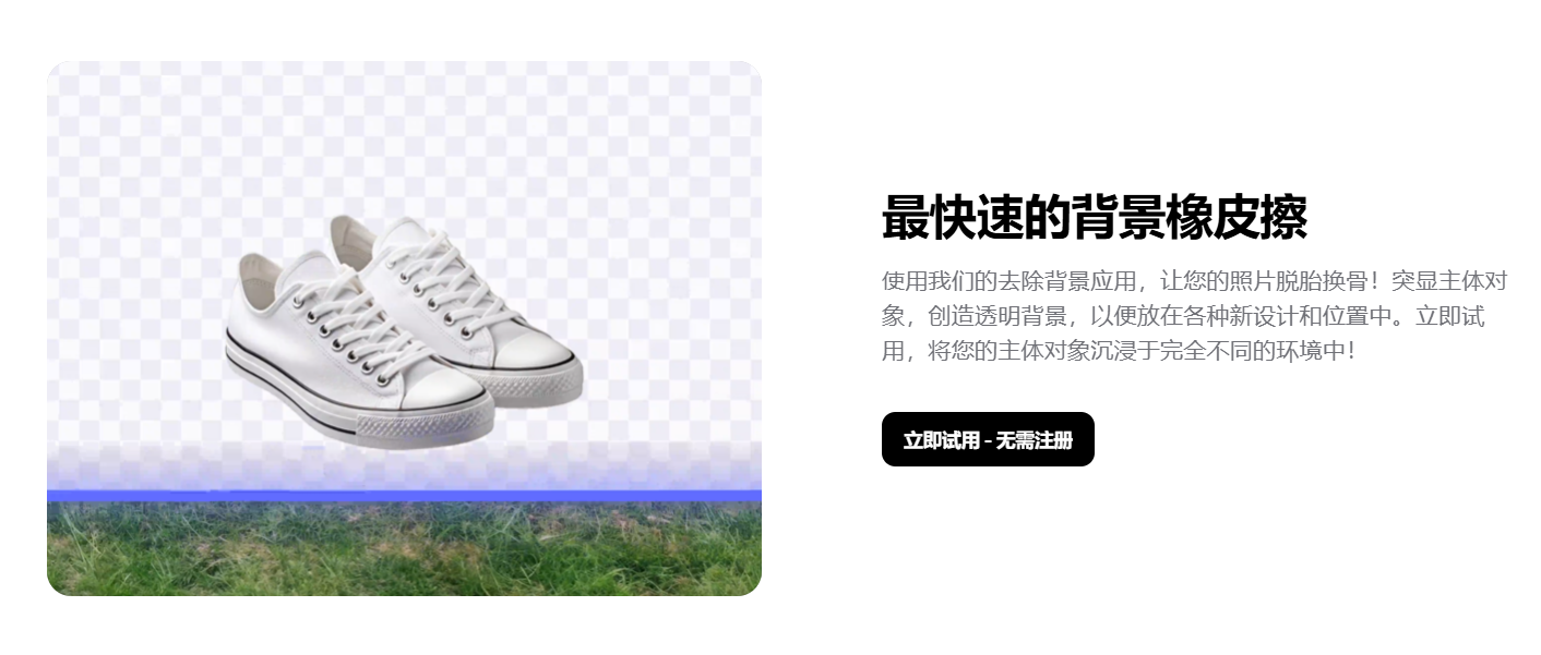 PhotoRoom – 在线智能抠图网站、快速去除图片背景插图2