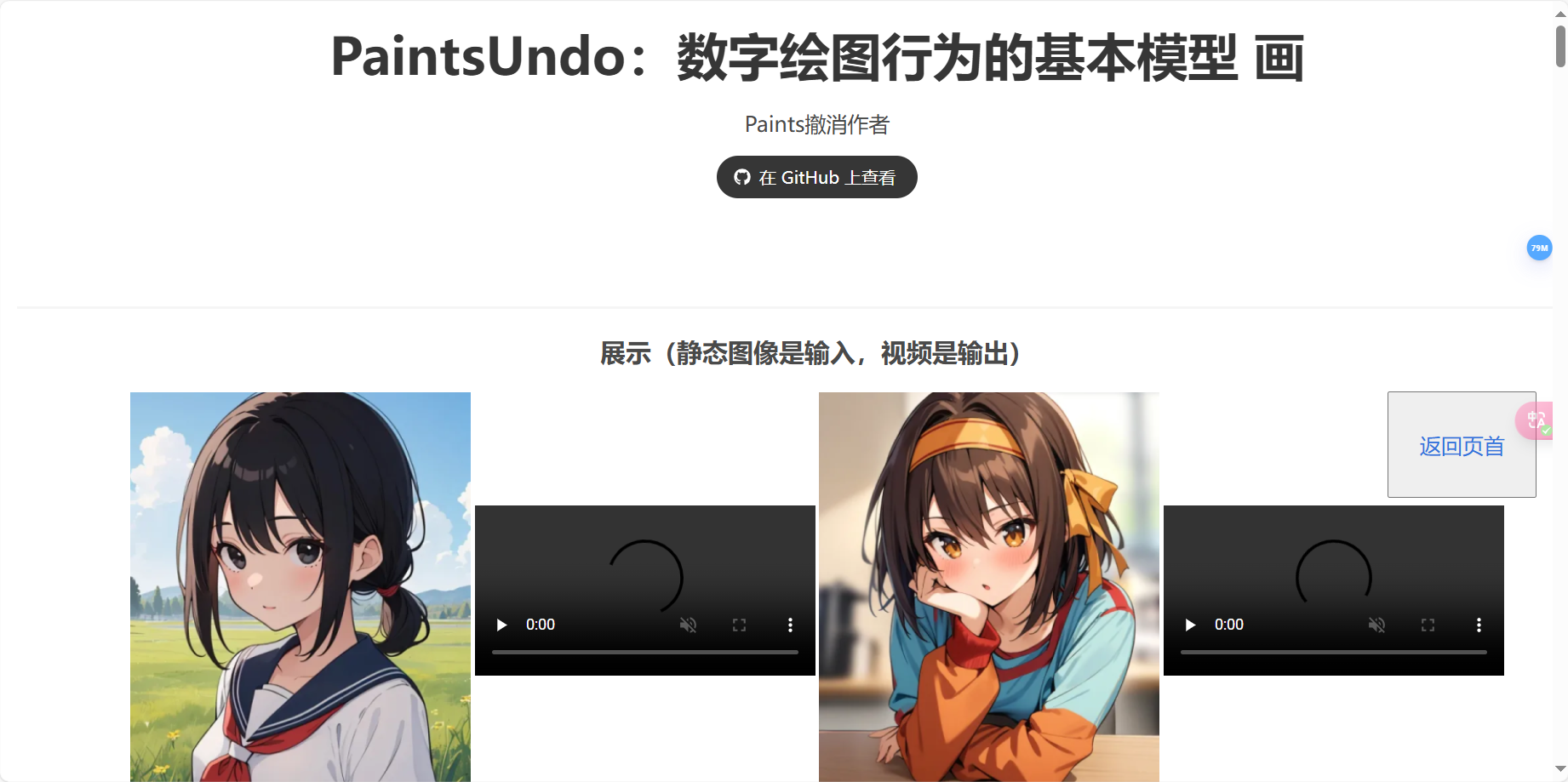 PaintsUndo – 专注于数字绘画的AI模型/快速生成草图插图