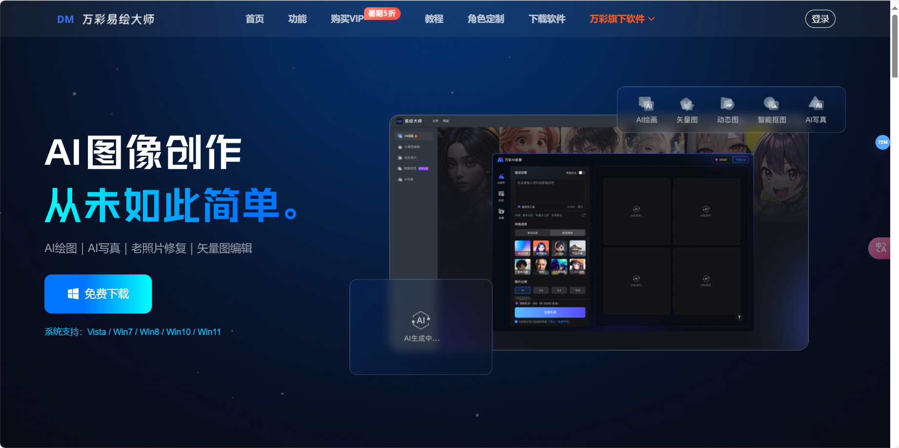 万彩易绘大师 – 万彩推出的免费AI图像编辑和矢量图编辑软件插图